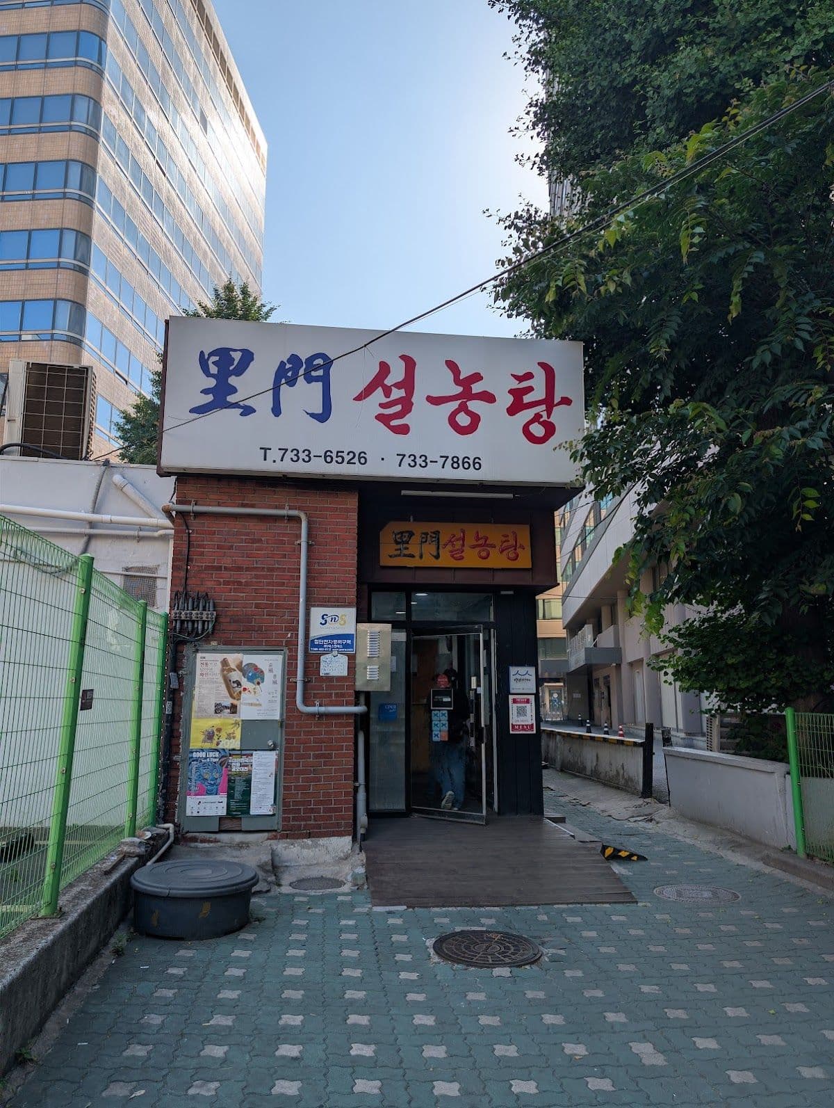 Imun Seolnongtang