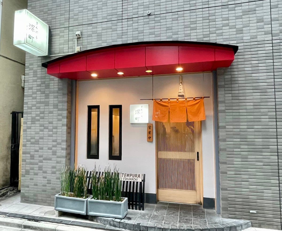 Tempura Fukamachi
