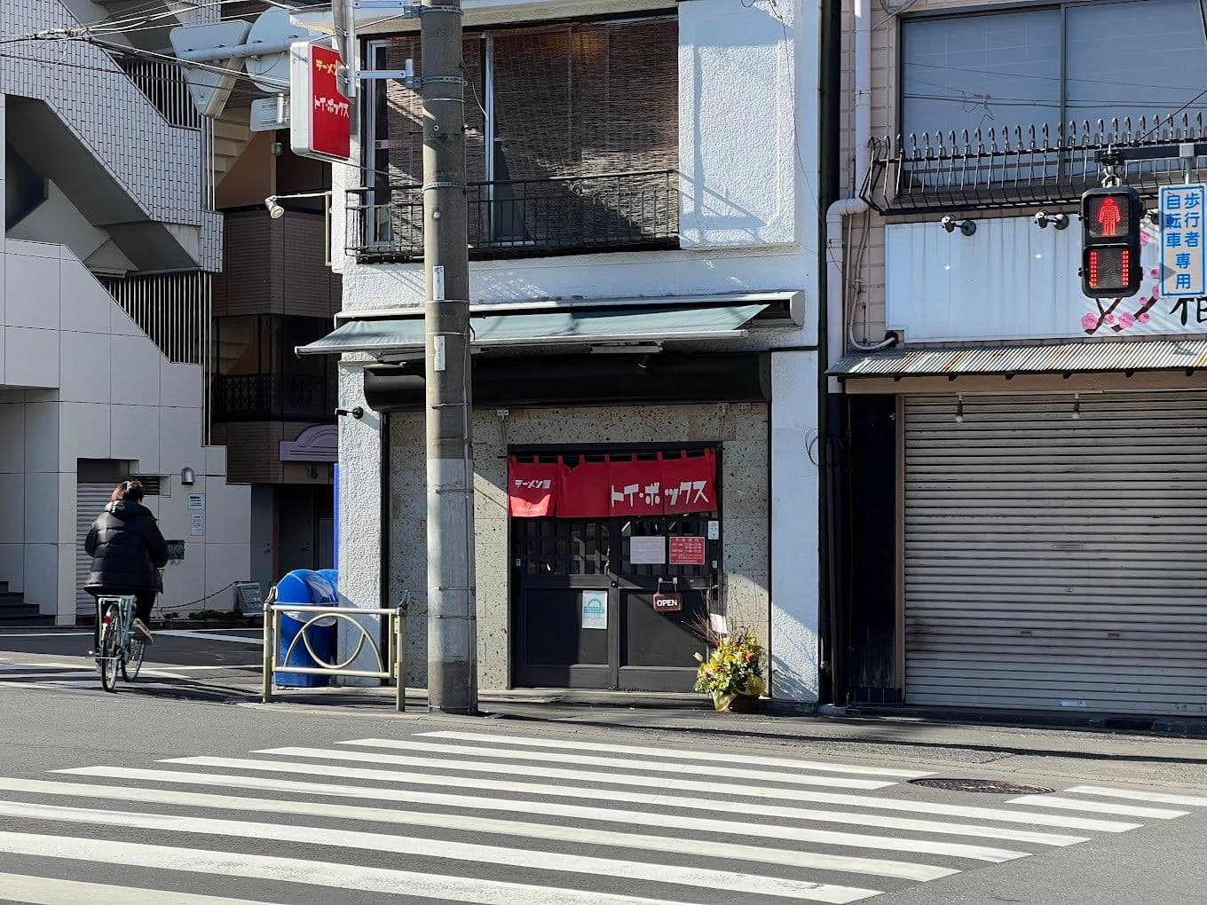 Images for Toy Box Ramen