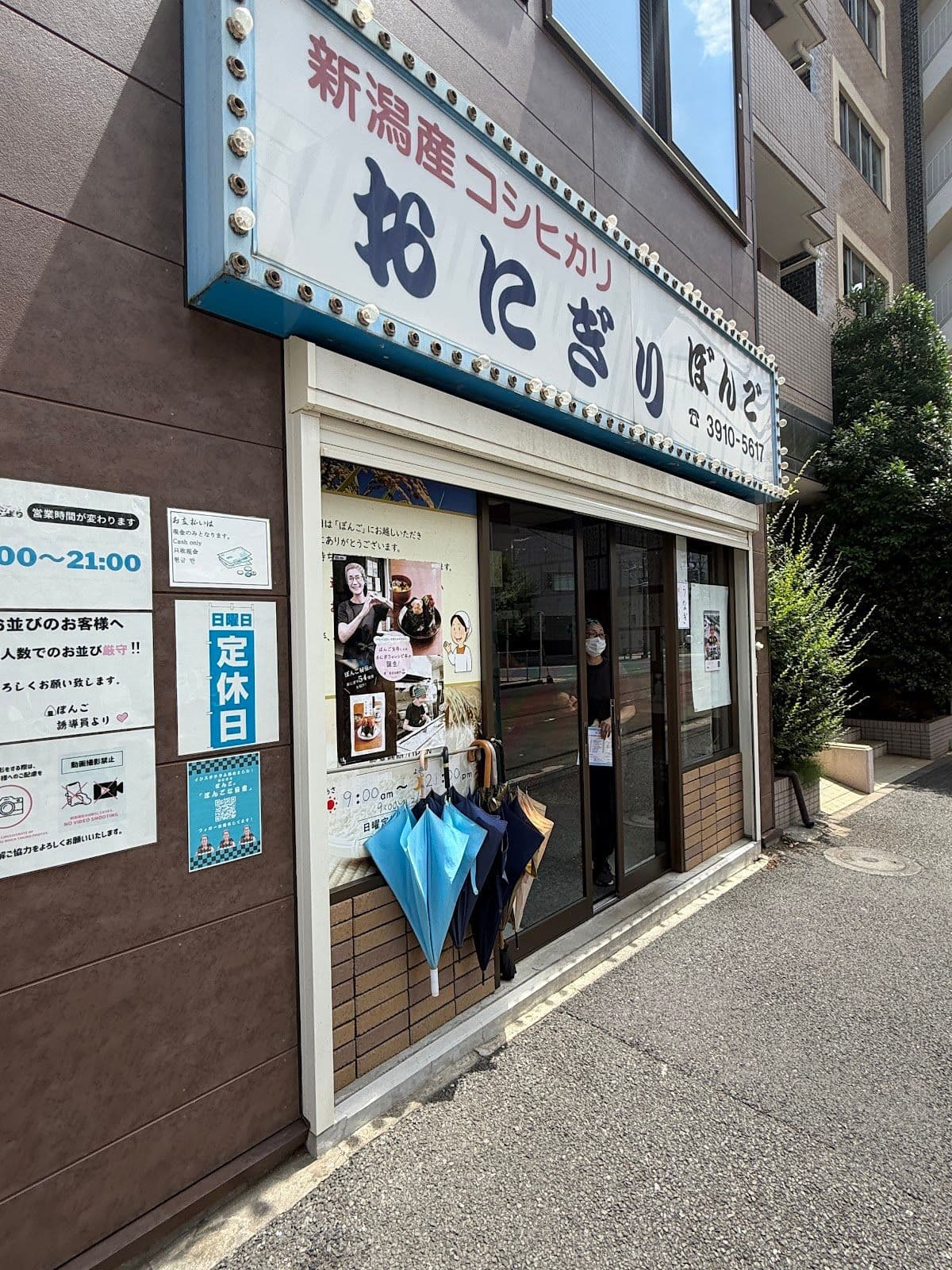 Onigiri Bongo